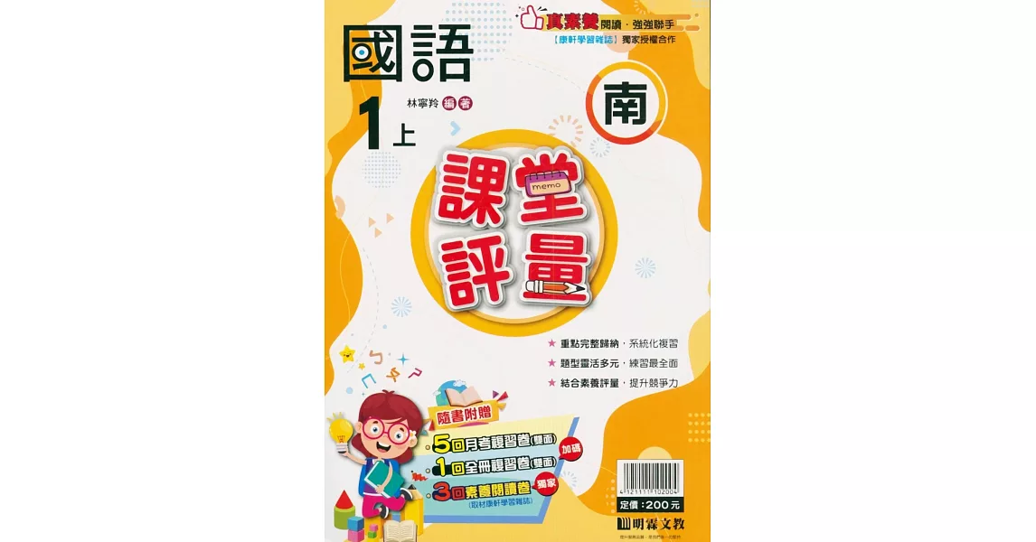 國小課堂評量【南版】國語一上(112學年) | 拾書所