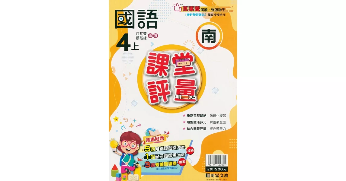 國小課堂評量【南版】國語四上(112學年) | 拾書所