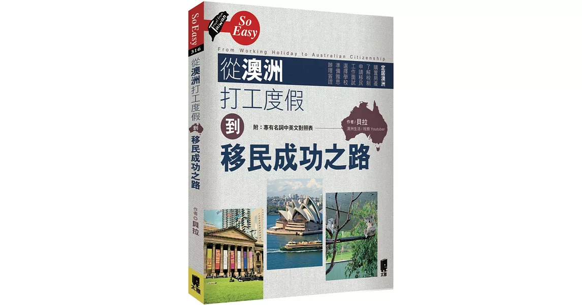 從澳洲打工度假到移民成功之路 | 拾書所