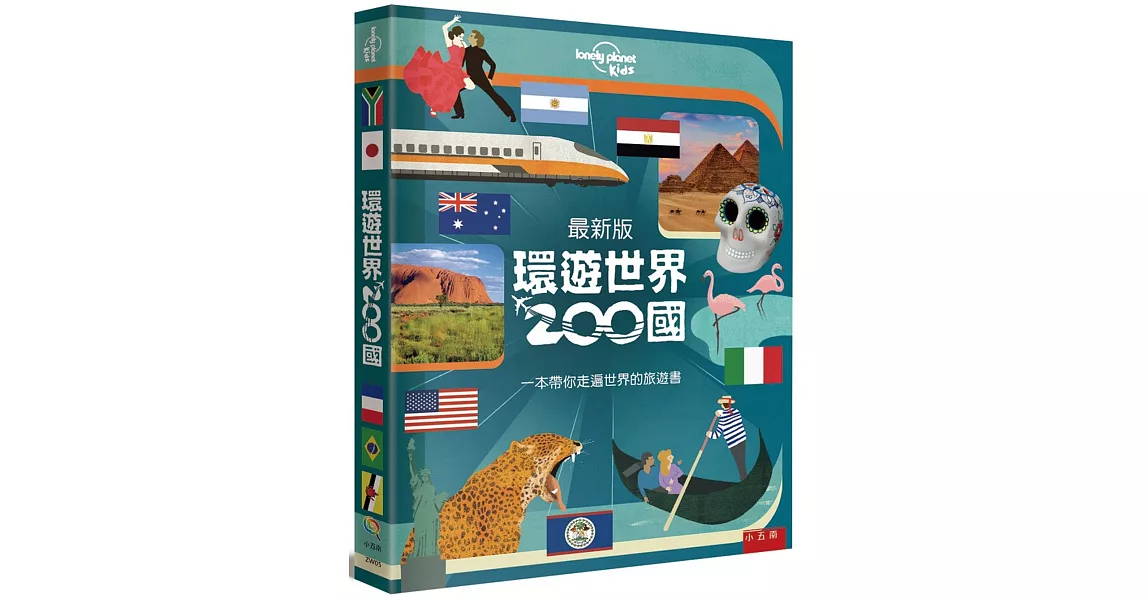 環遊世界200國 ：一本帶你走遍世界的旅遊書(最新版) | 拾書所