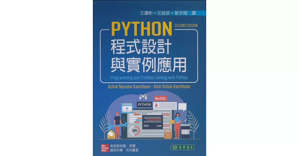 Python程式設計與實例應用 Kamthane | 拾書所