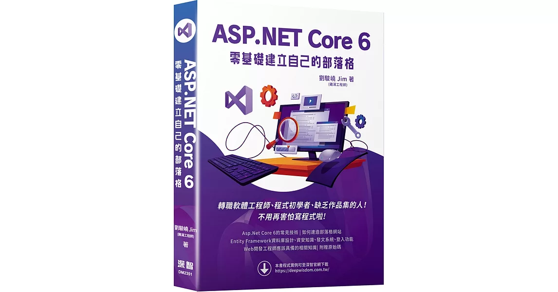 ASP.NET Core 6 零基礎建立自己的部落格 | 拾書所