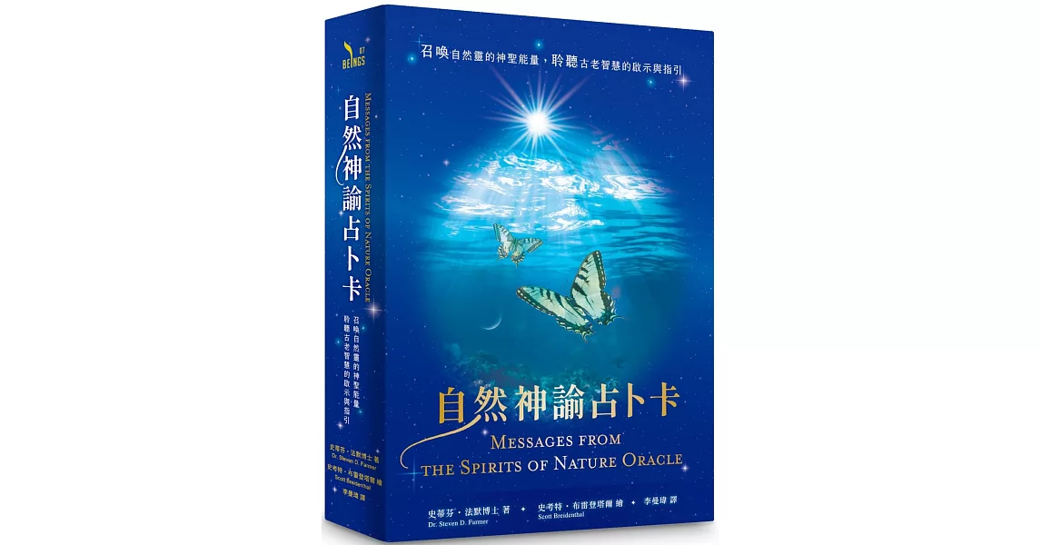 自然神諭占卜卡：召喚自然靈的神聖能量，聆聽古老智慧的啟示與指引 | 拾書所