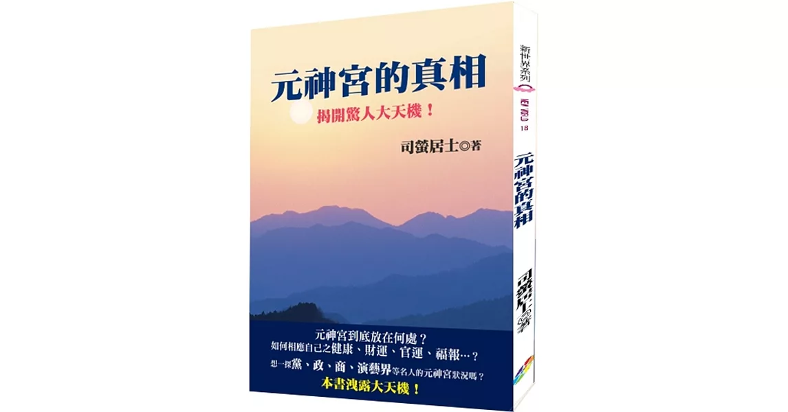 元神宮的真相：揭開驚人大天機 | 拾書所