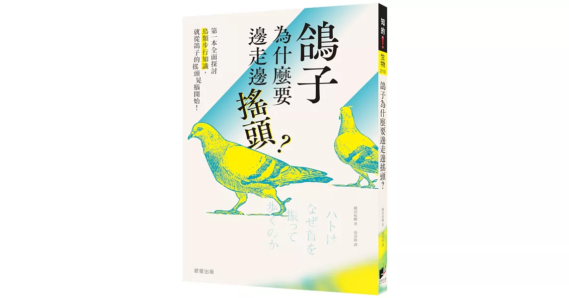 鴿子為什麼要邊走邊搖頭？ | 拾書所