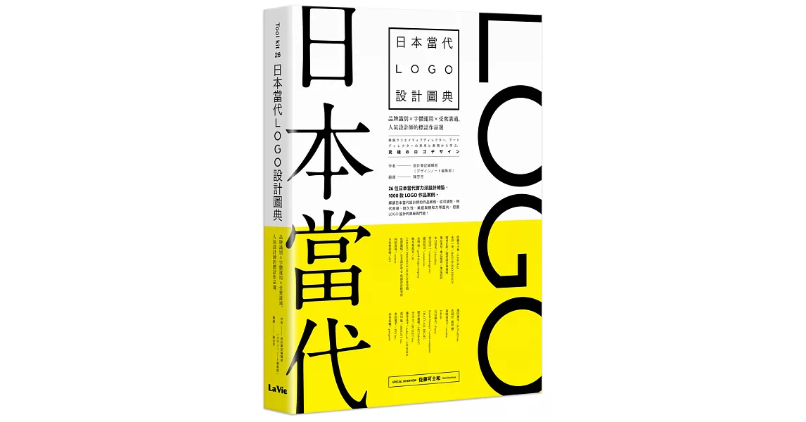 日本當代LOGO設計圖典：品牌識別 × 字體運用 × 受眾溝通，人氣設計師的標誌作品選 | 拾書所