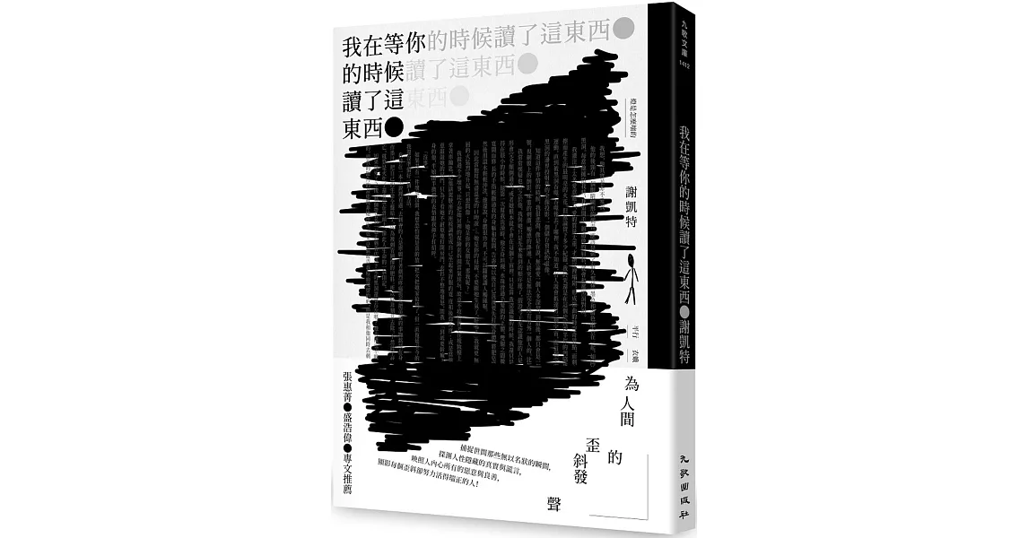 我在等你的時候讀了這東西 | 拾書所