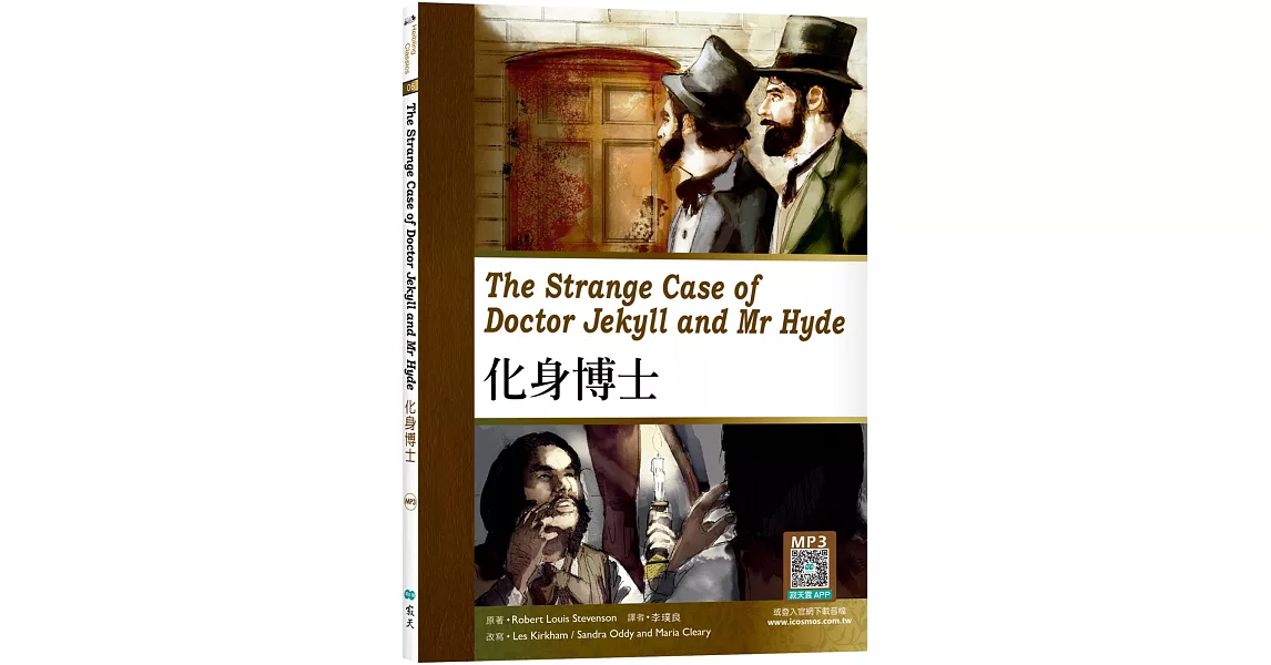 化身博士 The Strange Case of Doctor Jekyll and Mr Hyde (25K彩圖經典文學改寫+寂天雲隨身聽APP) | 拾書所