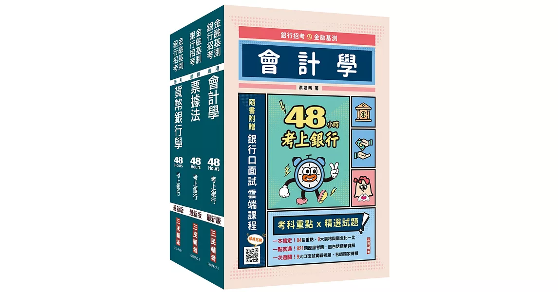 2023土地銀行[一般金融人員][綜合科目]套書(贈[數理邏輯/邏輯推理]) | 拾書所