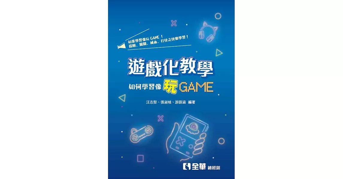 遊戲化教學：如何學習像玩GAME  | 拾書所