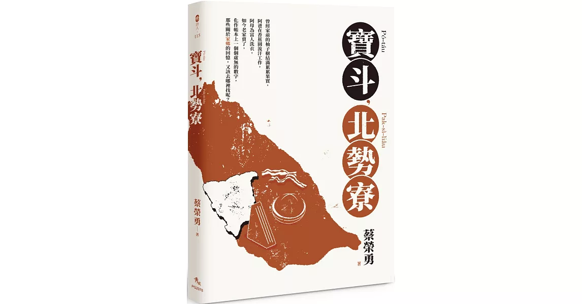 寶斗，北勢寮 | 拾書所