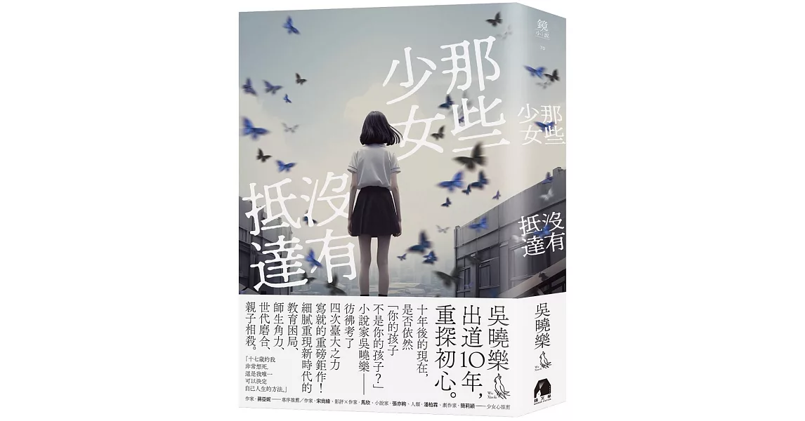 那些少女沒有抵達 | 拾書所