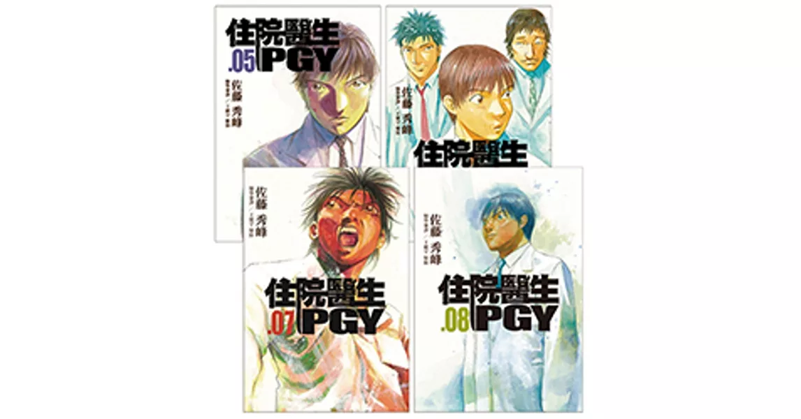 住院醫生PGY 小兒科篇、腫瘤外科篇(5-8) | 拾書所