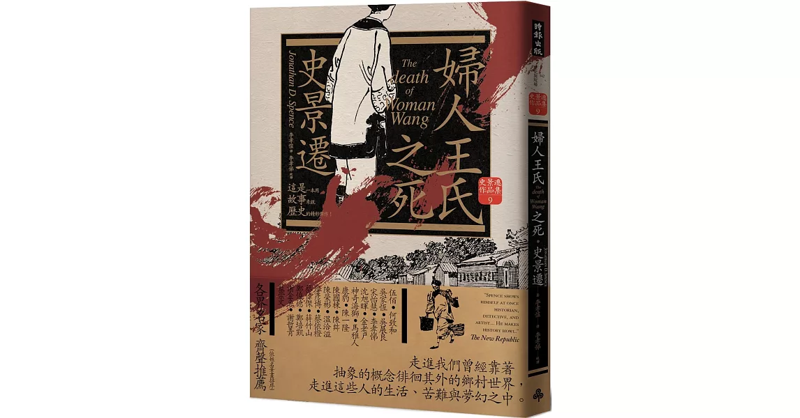 婦人王氏之死（經典新版） | 拾書所