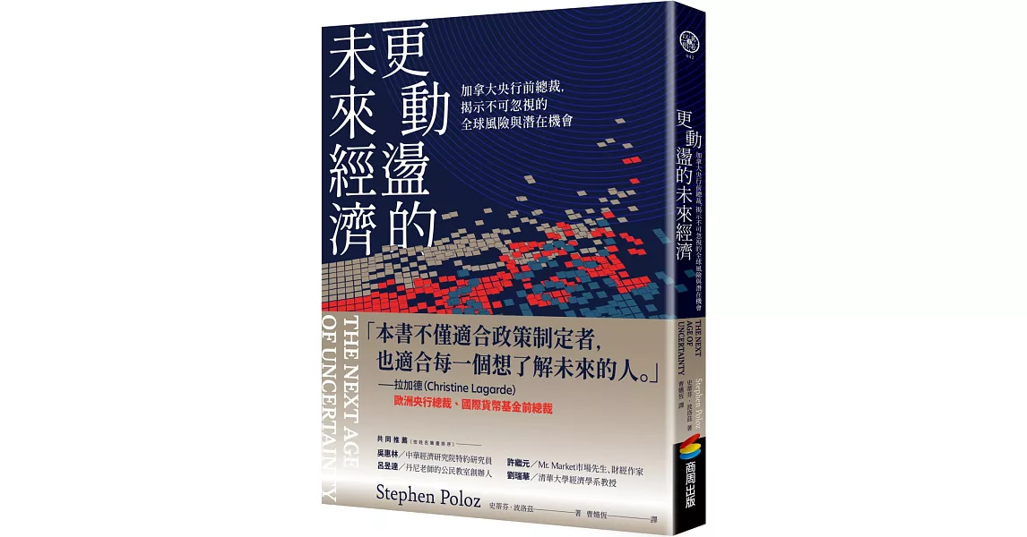 更動盪的未來經濟：加拿大央行前總裁，揭示不可忽視的全球風險與潛在機會 | 拾書所