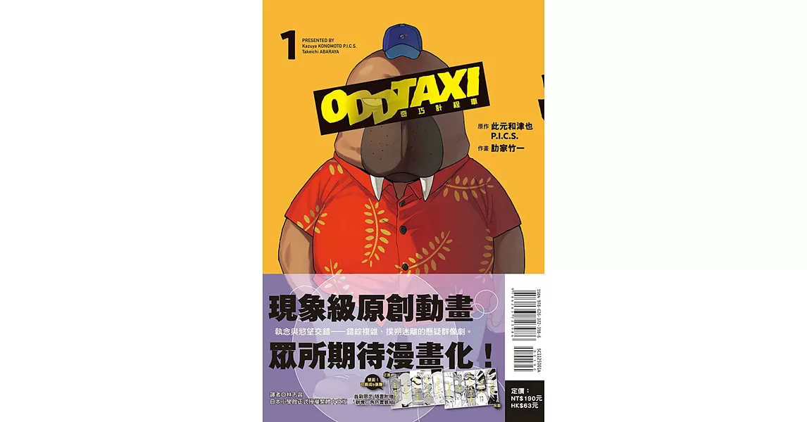 奇巧計程車 1 (首刷限定版) | 拾書所