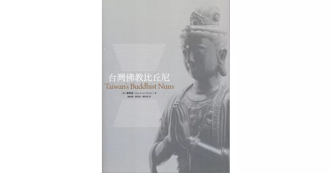 台灣佛教比丘尼=Taiwan’s Buddhist nuns | 拾書所