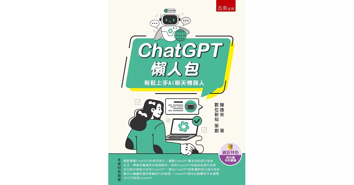 ChatGPT懶人包：輕鬆上手AI聊天機器人 | 拾書所