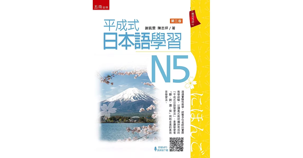 平成式日本語學習~N5(3版) | 拾書所