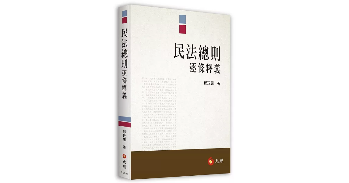 民法總則逐條釋義 | 拾書所