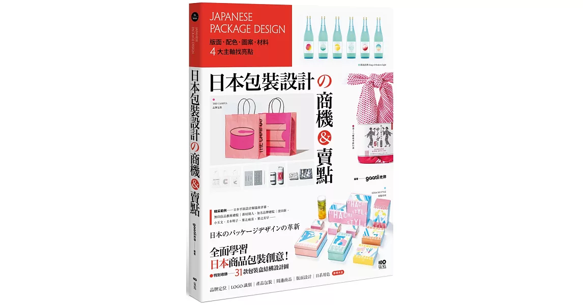 日本包裝設計的商機&賣點：版面、配色、圖案、材料，4大主軸找亮點，從提袋到周邊都是手滑好設計 | 拾書所