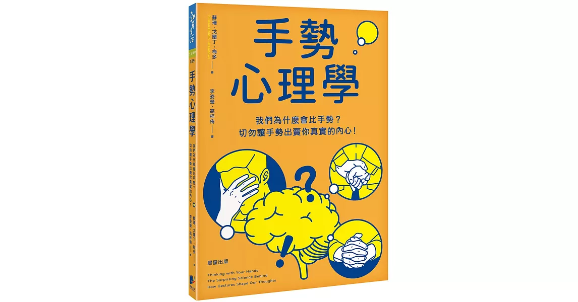 手勢心理學：我們為什麼會比手勢？切勿讓手勢出賣你真實的內心！ | 拾書所