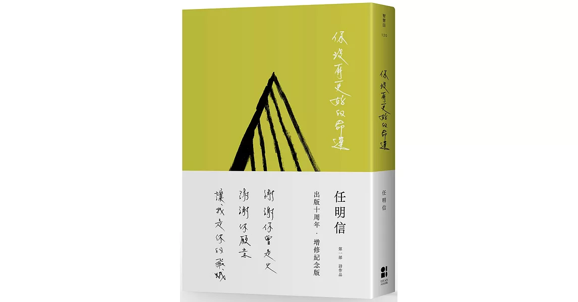 你沒有更好的命運（出版十周年．增修紀念版） | 拾書所