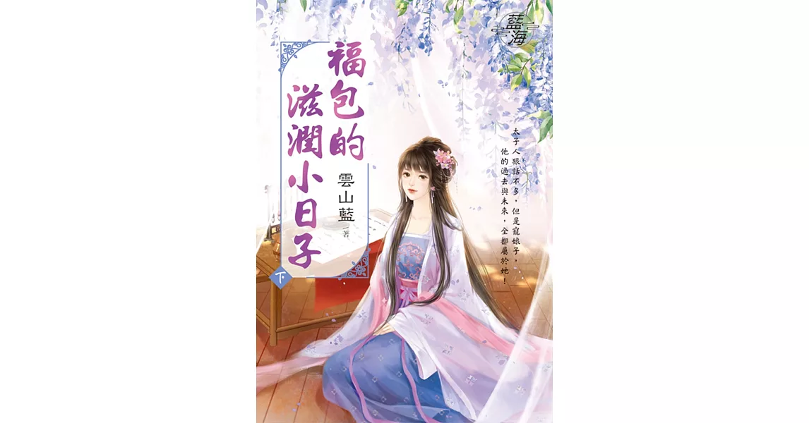 福包的滋潤小日子．下 | 拾書所