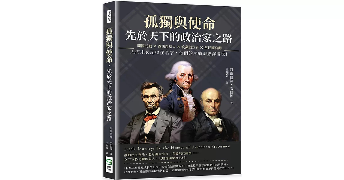 孤獨與使命，先於天下的政治家之路：開國元勳×憲法起草人×政黨創立者×常任國務卿，人們未必記得住名字，他們的功績卻惠澤後世！ | 拾書所