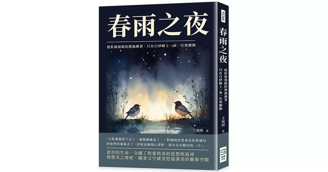 春雨之夜：燈影被窗隙的微風拂著，只在白紗幃上一來一往地顫動 | 拾書所