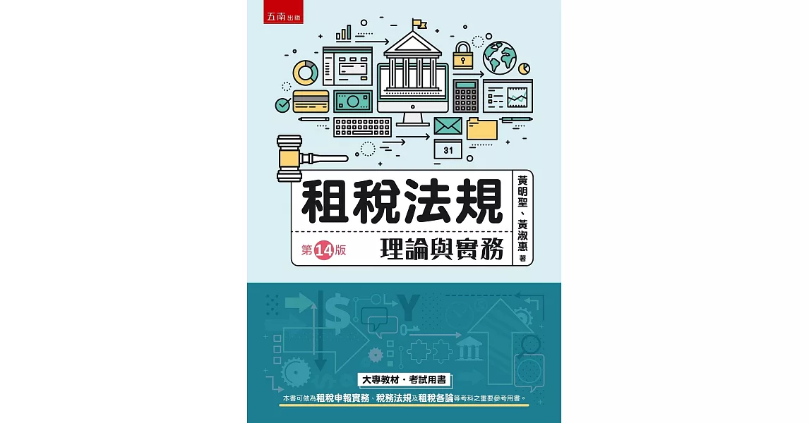 租稅法規：理論與實務 | 拾書所