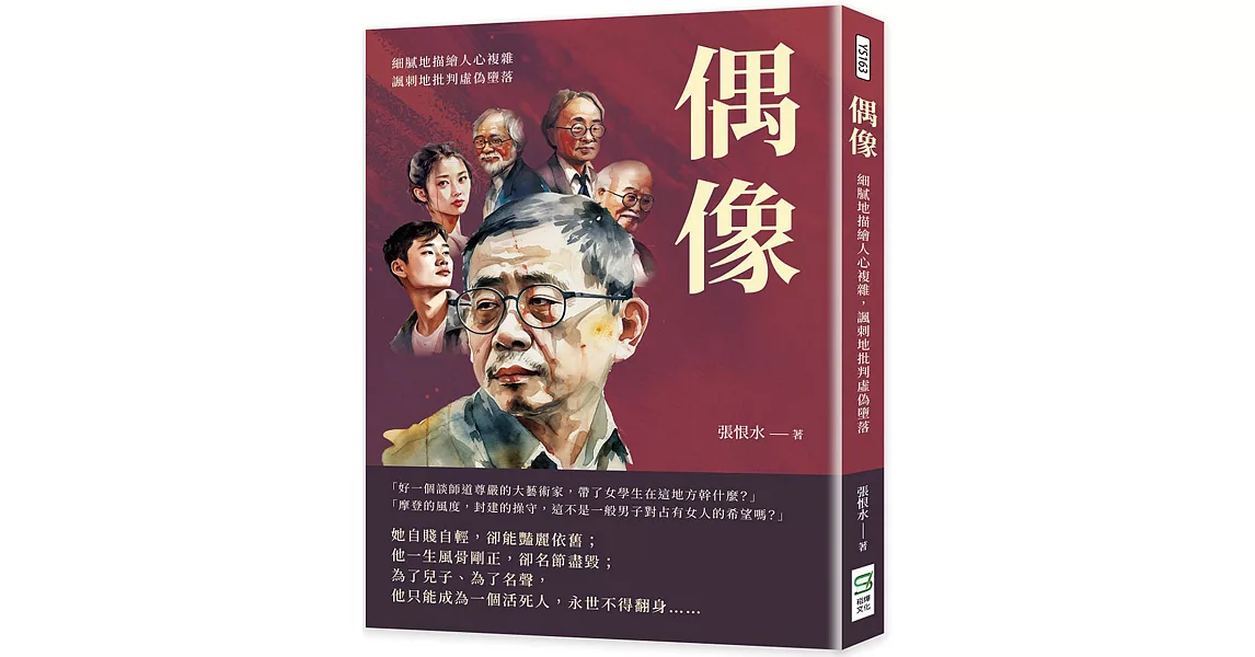 偶像：細膩地描繪人心複雜，諷刺地批判虛偽墮落 | 拾書所