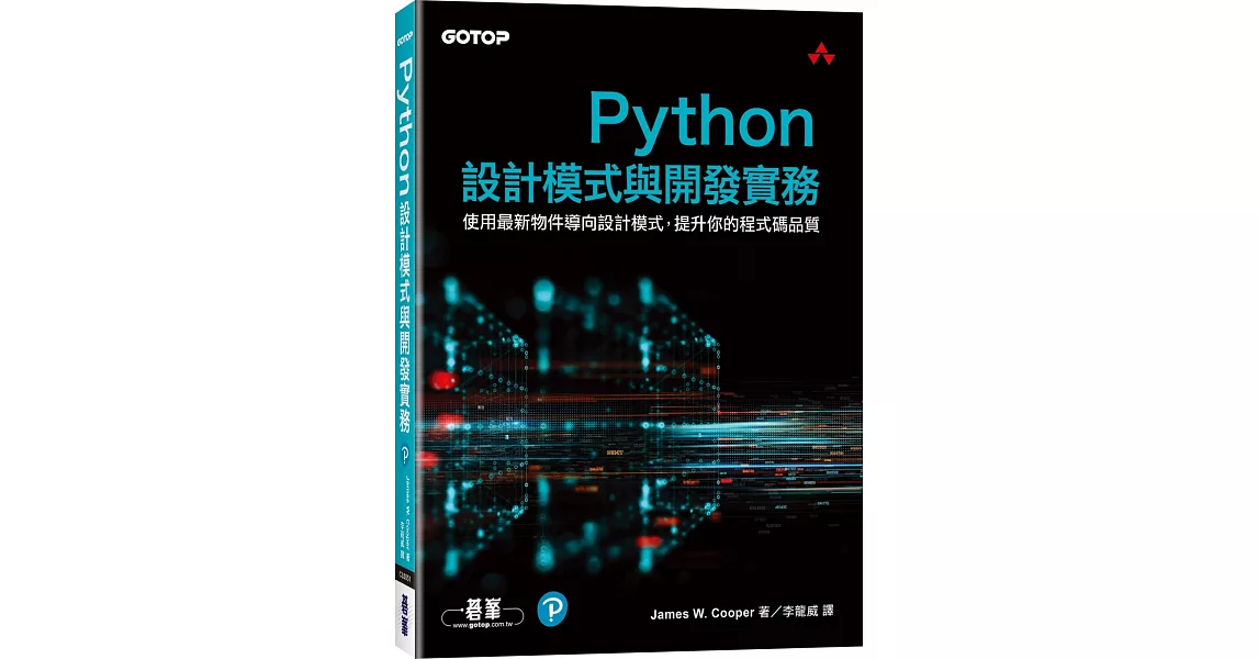 Python設計模式與開發實務 | 拾書所