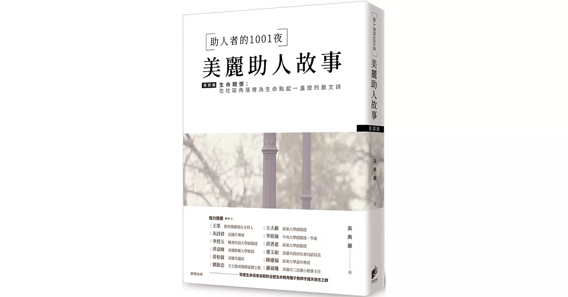 助人者的1001夜：美麗助人故事 | 拾書所