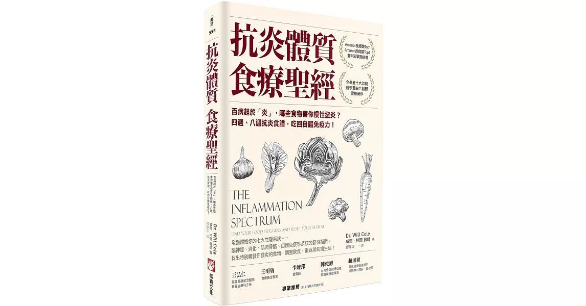 抗炎體質食療聖經（二版）：百病起於「炎」，哪些食物害你慢性發炎？四週、八週抗炎食譜，吃回自體免疫力！ | 拾書所