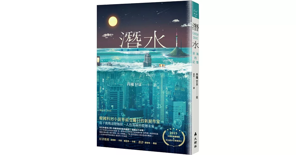 潛水：深海的記憶 | 拾書所