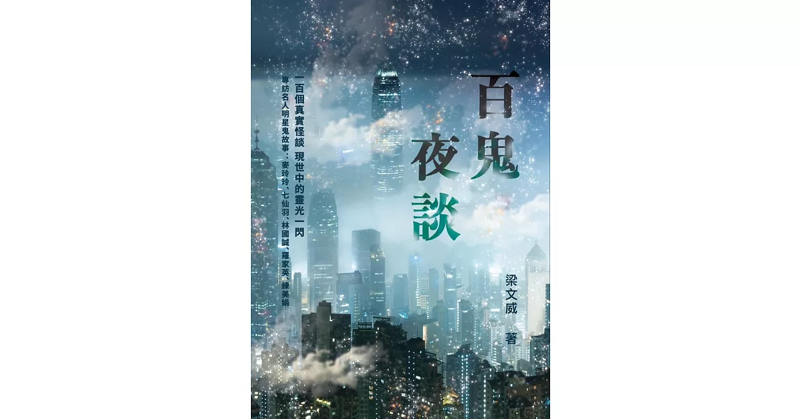 百鬼夜談 | 拾書所