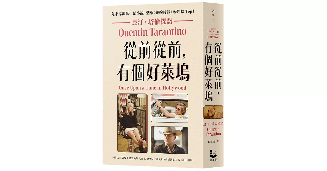 [請益] 從前，有個好萊塢  的幾個問題