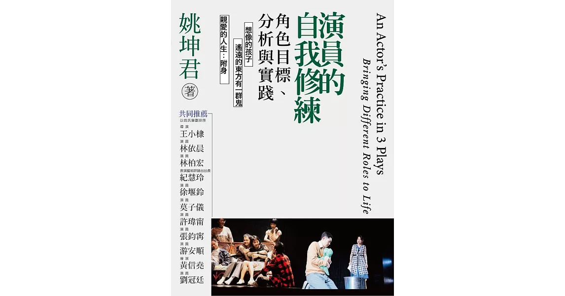 演員的自我修練：角色目標、分析與實踐 | 拾書所