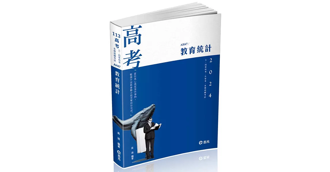 教育統計(高考、三四等特考、各類相關考試適用) | 拾書所