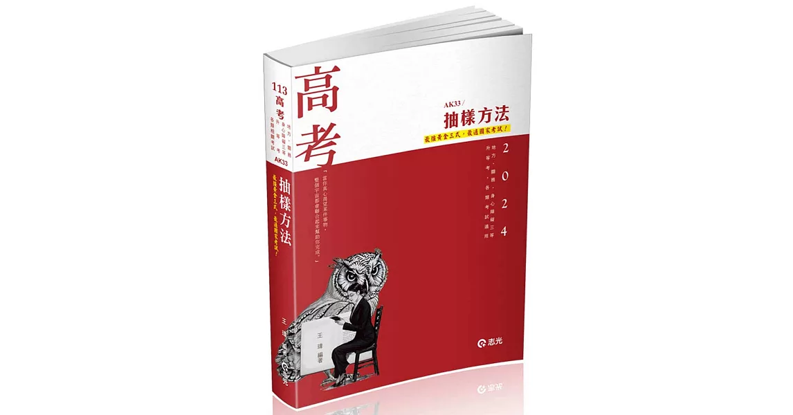 抽樣方法(高普考、地方、關務、身心障礙三等、升等考、相關考試適用) | 拾書所