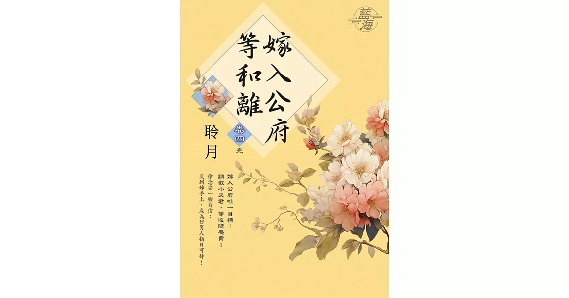 嫁入公府等和離 卷四(完) | 拾書所