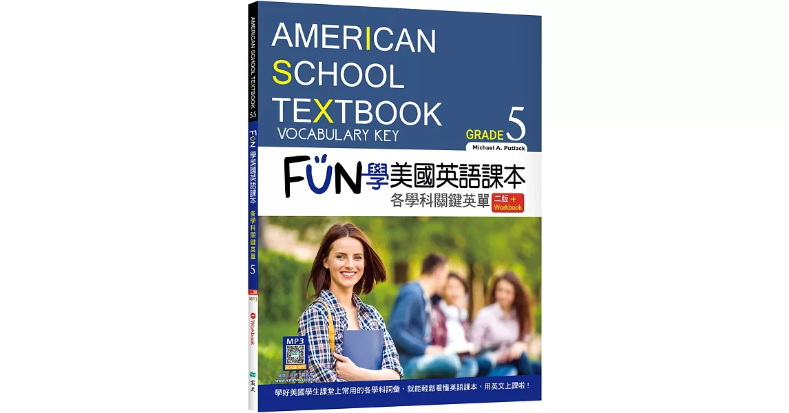 FUN學美國英語課本Grade 5：各學科關鍵英單【二版】（菊8K+ Workbook+寂天雲隨身聽APP） | 拾書所