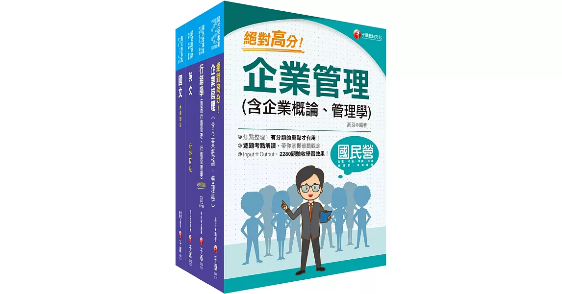 2023[訪銷推廣展售推廣]臺灣菸酒從業評價職位人員甄試課文版套書：根據命題趨勢精心編寫，試題取材廣泛，與時俱進！ | 拾書所