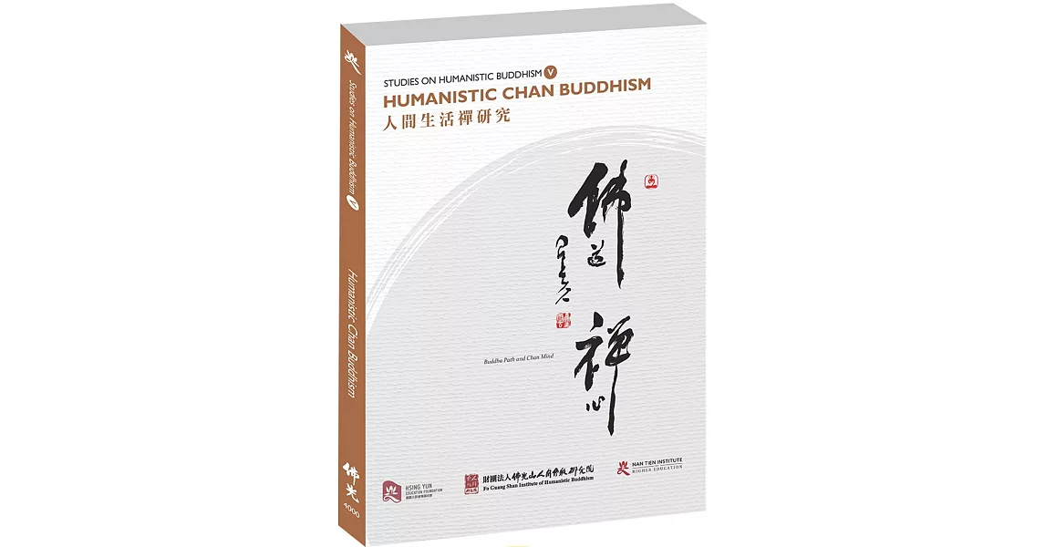 Studies on Humanistic Buddhism V: Humanistic Chan Buddhism 人間生活禪研究 | 拾書所