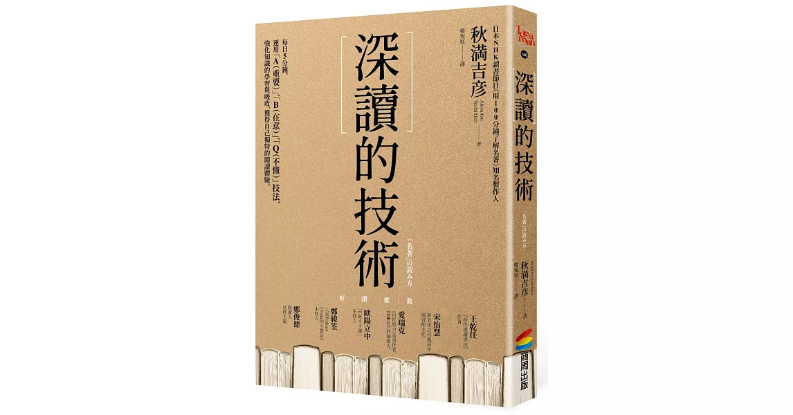 深讀的技術 | 拾書所