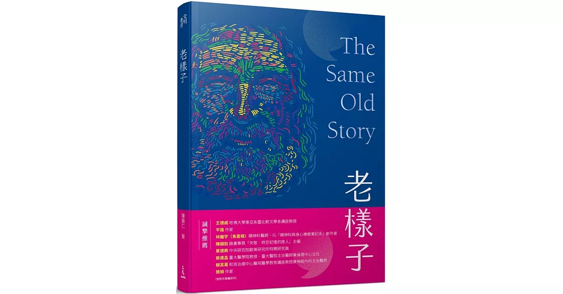 老樣子：從神話史詩到現代小說，跟著西方經典作品思考「老化」這件事 | 拾書所