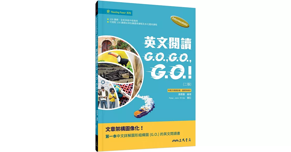 英文閱讀GO, GO, GO!(二版)(附解析夾冊) | 拾書所