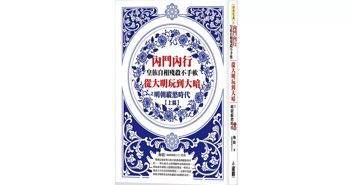 內鬥內行皇族自相殘殺不手軟：從大明玩到大暗之明朝縱慾時代上篇 | 拾書所