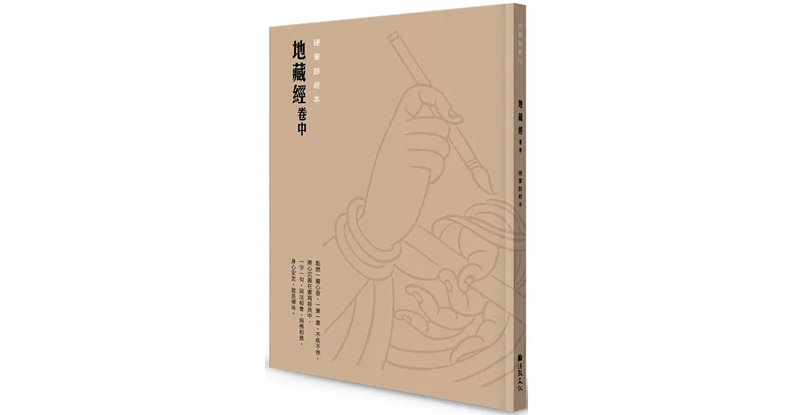 地藏經（卷中）硬筆鈔經本 | 拾書所